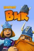 Викинг Вик смотреть онлайн бесплатно