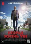 Вторая жизнь Уве смотреть онлайн бесплатно