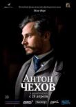 Антон Чехов смотреть онлайн бесплатно
