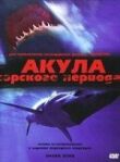 Акула Юрского периода смотреть онлайн бесплатно