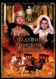 Падение Римской империи смотреть онлайн бесплатно