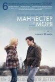 Манчестер у моря смотреть онлайн бесплатно