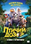 Птичий дозор смотреть онлайн бесплатно