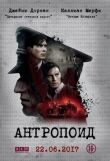 Антропоид смотреть онлайн бесплатно