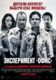Эксперимент «Офис» смотреть онлайн бесплатно