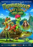 Принцесса-лягушка смотреть онлайн бесплатно