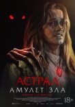 Астрал. Амулет зла смотреть онлайн бесплатно