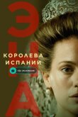 Эна, королева Испании смотреть онлайн бесплатно