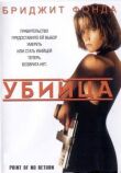 Убийца смотреть онлайн бесплатно