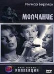 Молчание смотреть онлайн бесплатно