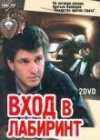 Вход в лабиринт смотреть онлайн бесплатно