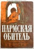 Пармская обитель смотреть онлайн бесплатно