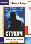 Стукач смотреть онлайн бесплатно