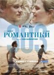 Романтики «303» смотреть онлайн бесплатно