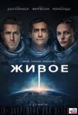 Живое смотреть онлайн бесплатно