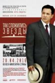 Так сложились звезды смотреть онлайн бесплатно