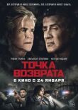 Точка возврата смотреть онлайн бесплатно