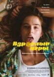 Взрослые игры смотреть онлайн бесплатно