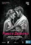 Ромео и Джульетта смотреть онлайн бесплатно