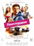 Гангстердам смотреть онлайн бесплатно