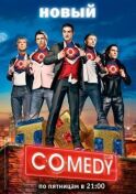 Камеди клаб смотреть онлайн