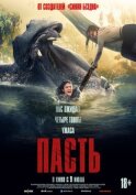 Пасть смотреть онлайн