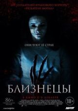 Близнецы смотреть онлайн бесплатно
