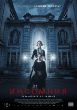 Инсомния смотреть онлайн бесплатно