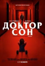 Доктор Сон смотреть онлайн бесплатно
