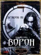 Ворон смотреть онлайн бесплатно