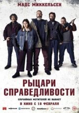 Рыцари справедливости смотреть онлайн бесплатно