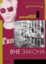 Вне закона смотреть онлайн бесплатно