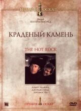 Краденый камень смотреть онлайн бесплатно