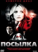 Посылка смотреть онлайн бесплатно