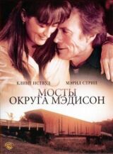 Мосты округа Мэдисон смотреть онлайн бесплатно
