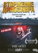 Вторжение динозавра смотреть онлайн бесплатно