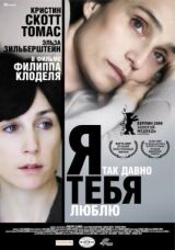 Я так давно тебя люблю смотреть онлайн бесплатно