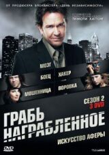 Грабь награбленное смотреть онлайн бесплатно