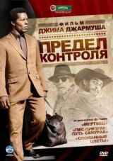 Предел контроля смотреть онлайн бесплатно