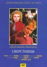 Сверстницы смотреть онлайн бесплатно