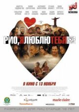 Рио, я люблю тебя смотреть онлайн бесплатно