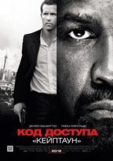 Код доступа «Кейптаун» смотреть онлайн бесплатно