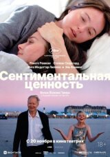 Сентиментальная ценность смотреть онлайн бесплатно