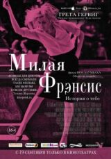 Милая Фрэнсис смотреть онлайн бесплатно