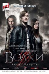 Волки смотреть онлайн бесплатно