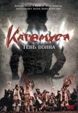 Кагемуся: Тень воина смотреть онлайн бесплатно