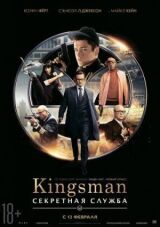 Kingsman: Секретная служба смотреть онлайн бесплатно