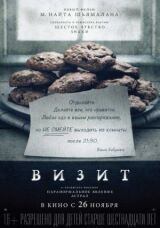 Визит смотреть онлайн бесплатно
