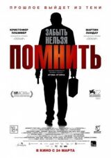 Помнить смотреть онлайн бесплатно