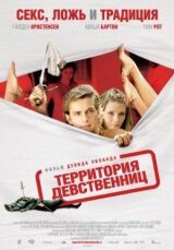 Территория девственниц смотреть онлайн бесплатно